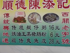 -陈添記·祖傳爽鱼皮·西关老字号(广州首店)