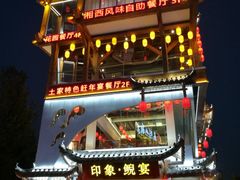 门面-印象鲵宴·张家界地标美食名片(溪布街店)