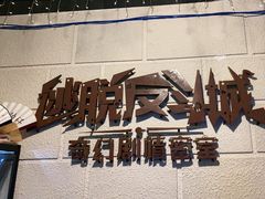 -逃脱反斗城沉浸剧情密室(北京路店)