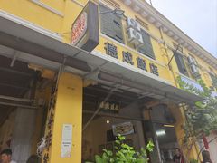 -德成饭店