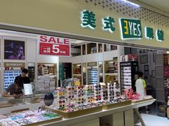 -美式眼镜·授权蔡司.依视路.尼康.豪雅.明月(人民广场店)