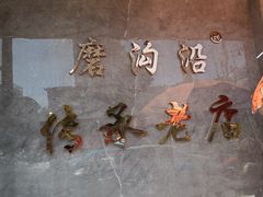 -清真磨沟沿老字号牛肉面(总店)