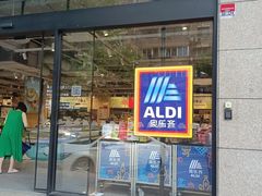 -ALDI奥乐齐超市(杨浦延吉店)