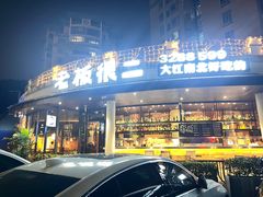 -老板很二(吉大店)