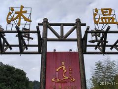 -明月山天沐温泉度假村