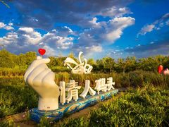 -东郊湿地公园