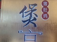 -煲宫(华润万象城店)