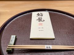 -鮨龍
