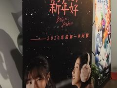 -和美电影艺术中心(万国城店)