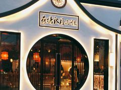 门面-荷塘秋月·本帮江浙菜(国权路店)