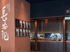 -长安记·大美陕菜(大族广场店)
