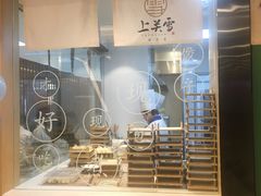 -上关雪東北菜(中房金谊店)