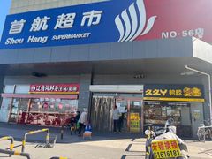 -全季酒店(北京朝阳公园店)