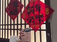 -重八牛府之小有名气(大望路店)