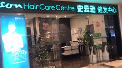 -史云逊养发护发