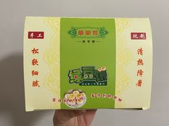 -华荣哲绿豆饼(泰安店)