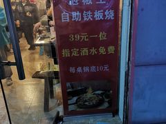 -泡椒王自助铁板烧(天生丽街店)