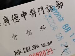-上海广德中医门诊部
