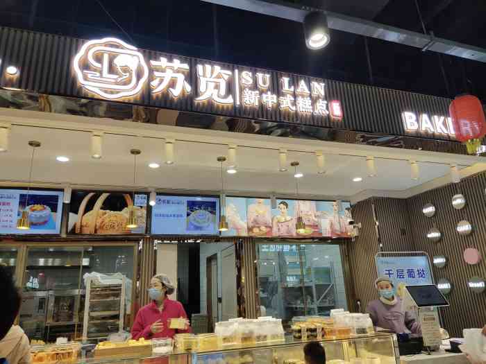 苏览新中式糕点(乾源国际店)