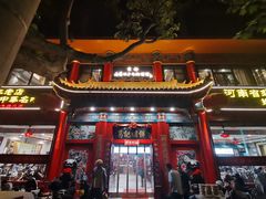 -葛记焖饼(伏牛路店)