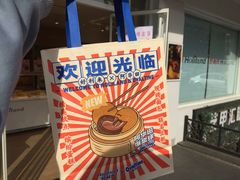 袋子-好利来(革新店)