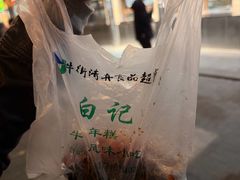-清真·白记年糕(牛街北口店)