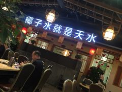 -龙泉人椰子鸡.糟粕醋.海南菜(三亚旗舰店)