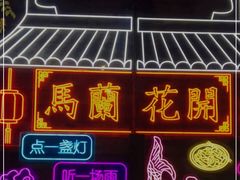 -馬蘭花開(车站大道店)