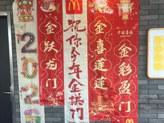 -麦当劳(东石东一路店)