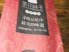 -茶花妹子云南餐厅(北大店)