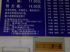 -汪家馄饨(集庆路店)