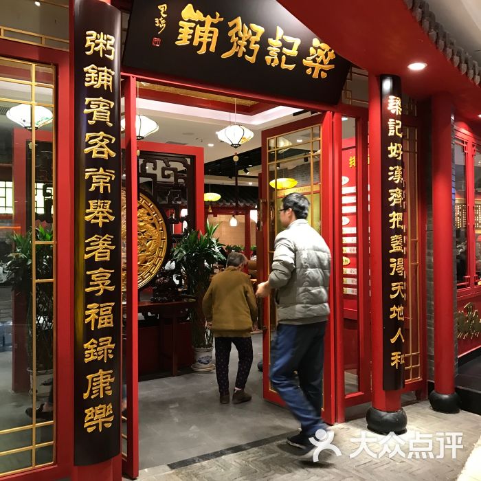 梁记粥铺(万达广场江桥店)图片 - 第1025张