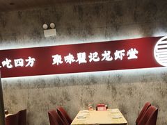 -聚味瞿记·龙虾堂(咸嘉湖店)