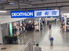 -迪卡侬(土桥店)