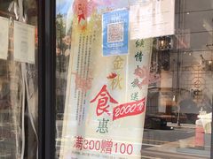 门面-鲜得来排骨年糕(即墨路店)