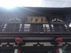 -西安青龙寺遗址景区