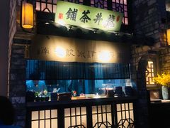 门面-绿茶餐厅(石家庄万象城店)