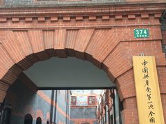 -中共一大纪念馆