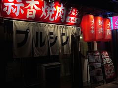 -蒜香焼肉PURUSHIN(马场路店)