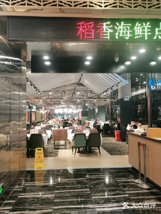 稻香酒家·34年老字号·港式粤菜(汉街店)图片