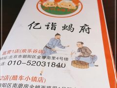 -亿诣蝎府炸酱面羊蝎子火锅(酷车小镇店)