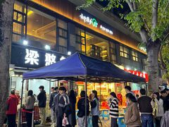 -梁憨包(南岸回龙湾店)