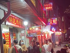 -胡仁根胡记炸炸炸