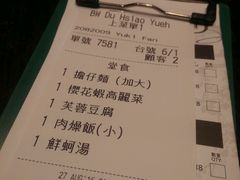 账单-度小月(百老汇美食街店)