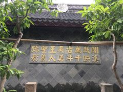 -定园
