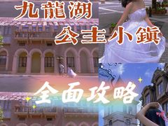 -中旅阿那亚九龙湖·公主酒店