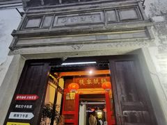 -鸣鹤古镇