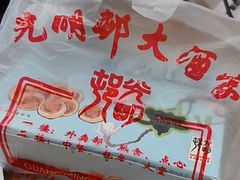 -光明邨大酒家(淮海路店)