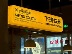 -下酒(华熙店)