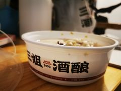 -三姐酒酿(老门东店)